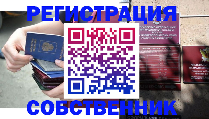 временная регистрация собственник в Калужской области