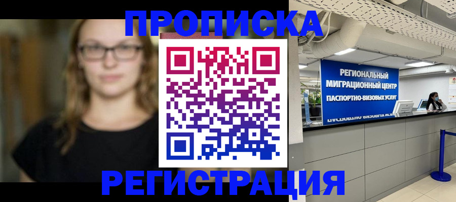 купить прописку в Калужской области